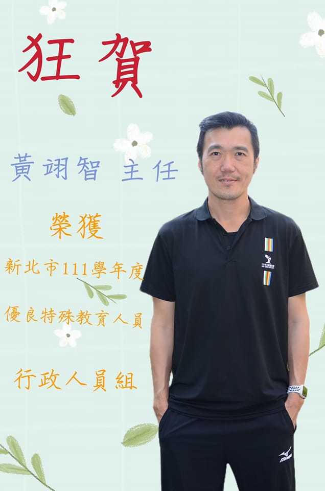  黃翊智主任