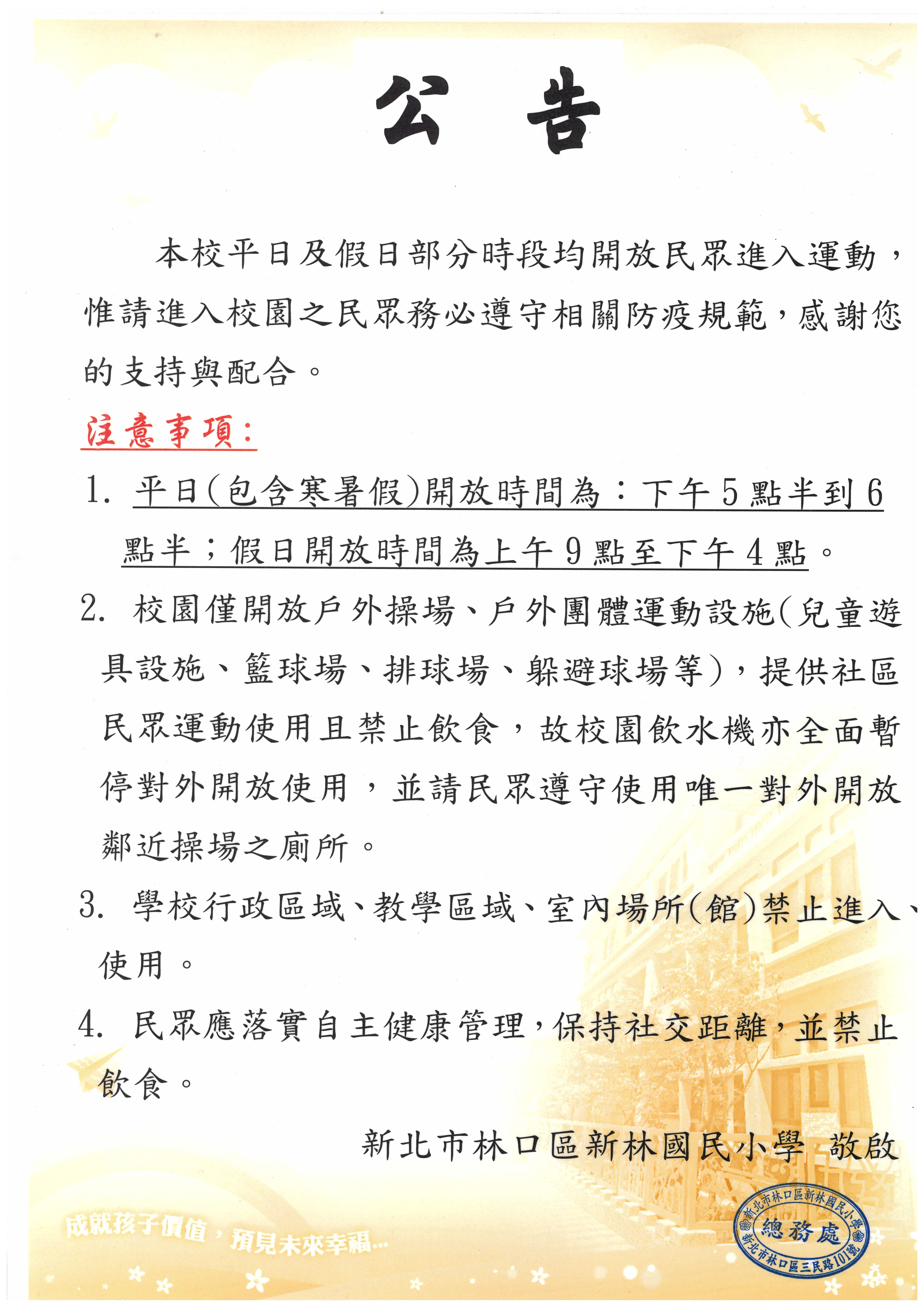 校園開放