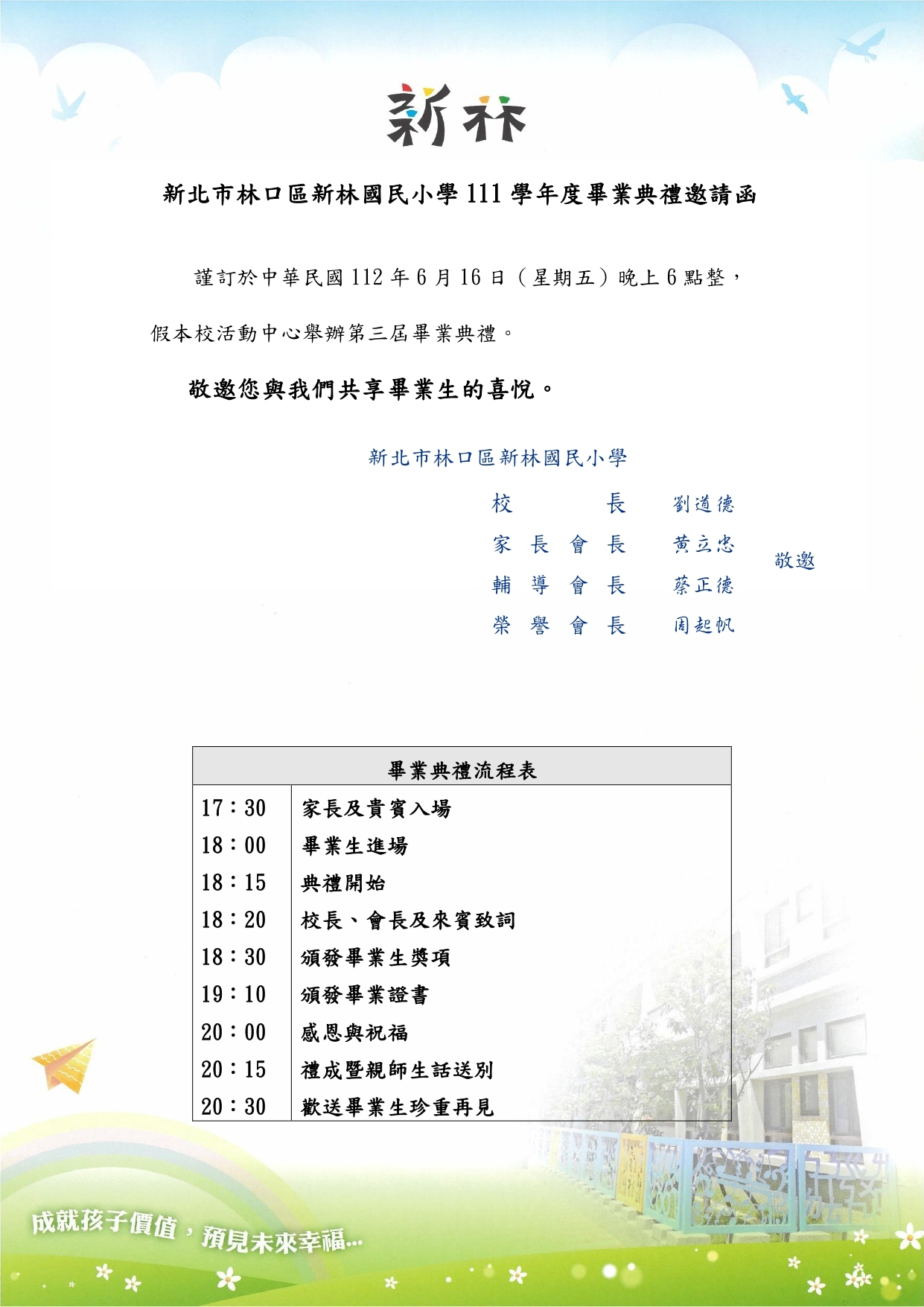 111畢典