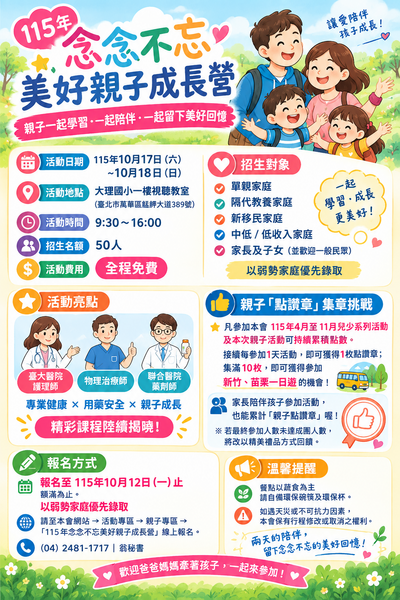 念念不忘美好親子成長營