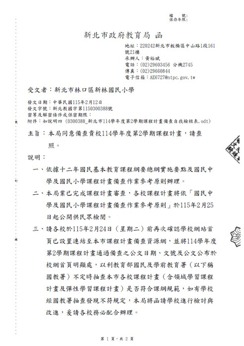 114-2課程計畫備查公文
