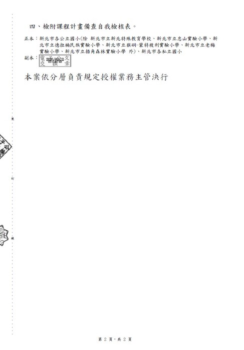 114-2課程計畫備查公文