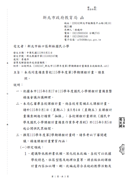 115-1課程計畫備查公文