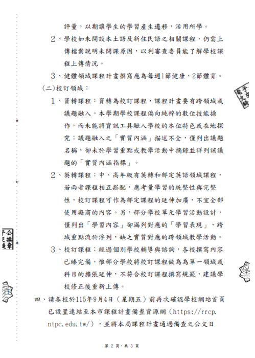 115-1課程計畫備查公文