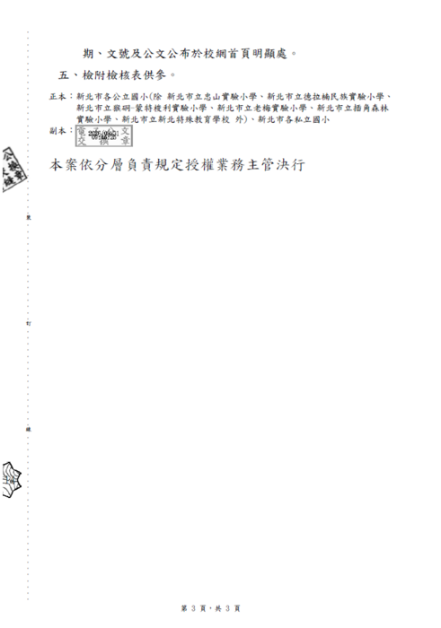 115-1課程計畫備查公文