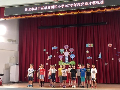 1080425「新林之星⭐️兒童才藝甄選」