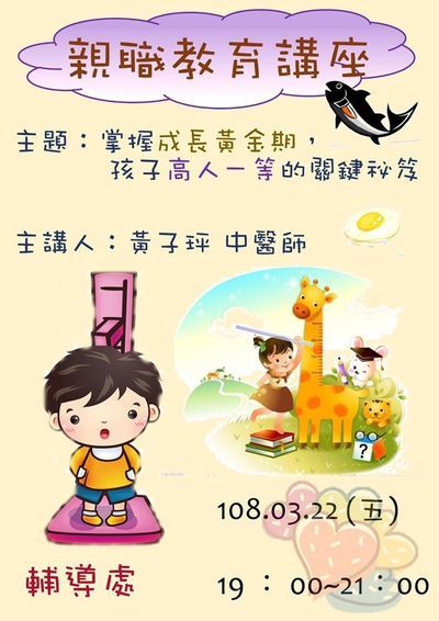 1080322親職教育講座