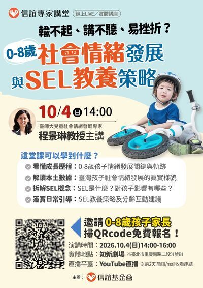 社會情緒學習