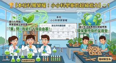 讓我們一起為這群勇敢探索、反覆實驗的孩子們大聲喝采