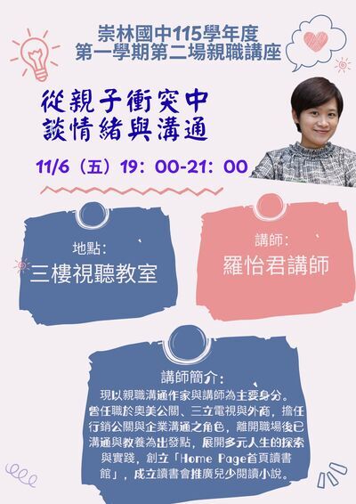 親職講座海報