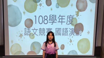 1090526~108學年度語文競賽