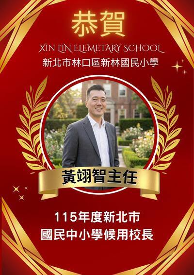 恭喜翊智主任！