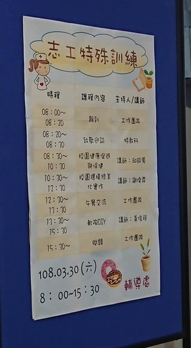 1080331志工特殊訓練