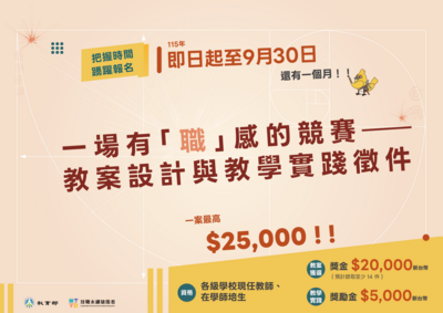 職感競賽